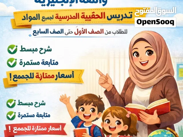 معلمة تأسيس عربي وإنجليزي بخبرة ممتازة