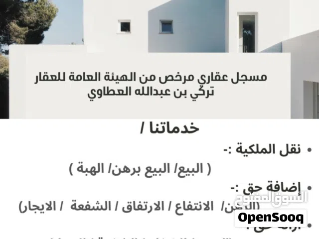 مسجل عقاري معتمد