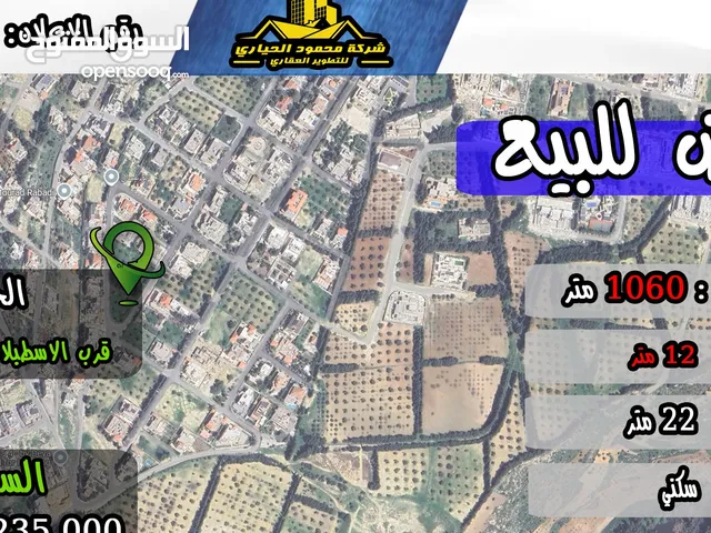 Residential Land for Sale in Amman Al Hummar