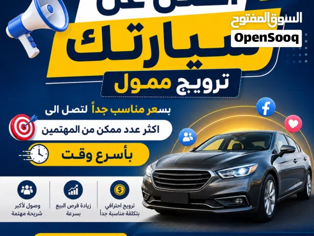 اعلان خاص الى البيع المستعجل بيوم واحد نحقق الك 60 الف مشاهده سعر مناسب جدا