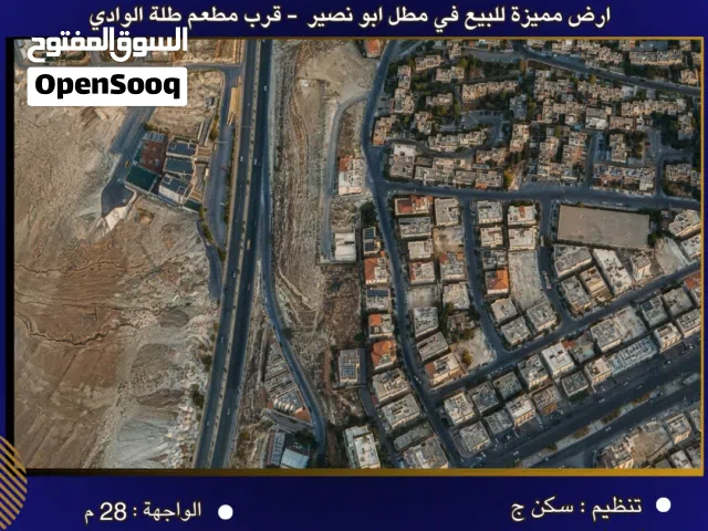 إعلان رقم (6671)  أرض سكنية للبيع في أبو نصير – قرب مطعم طلة الوادي-مساحة: 800 م2