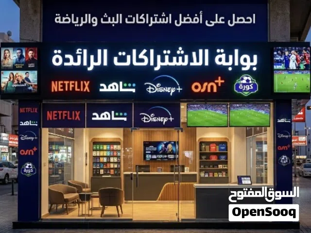 نتفلكس شهر 6 ريال ضمان كامل المده