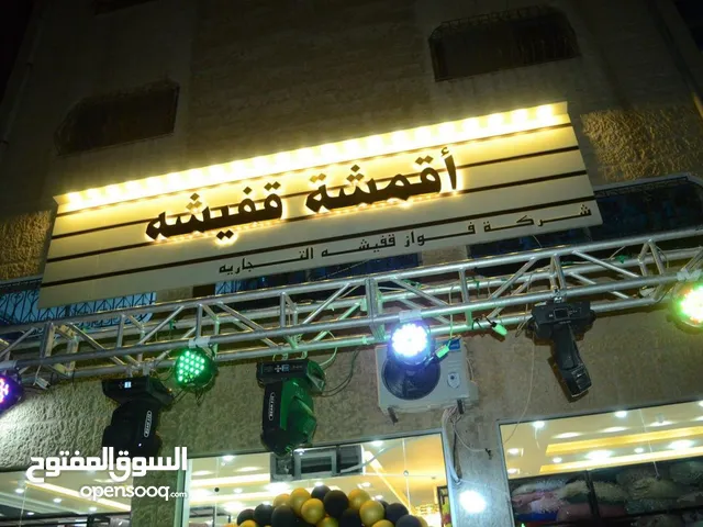 فواز قفيشه للاقمشه محلات الاقمشه بالاردن عمان