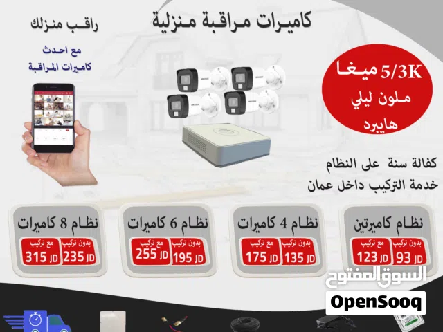 عروض كاميرات مراقبة هايكفجن  5 ميغا ملون ليلي هايبرد للمنازل والمحلات التجارية بأقل الاسعار