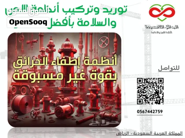 شركه البدائل اللامحدودة لادوات السلامه