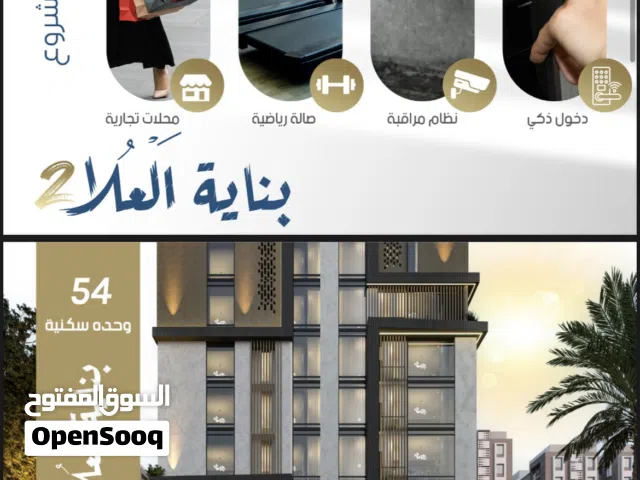 شقة للبيع في مشروع العلا 2 في مرتفعات المطار بأسعار مغرية و مساحة 74 متر