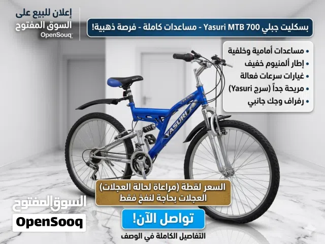 بسكليت جبل Yasuri MTB 700 مميز - نظام مساعدات كامل وبسعر لقطة!