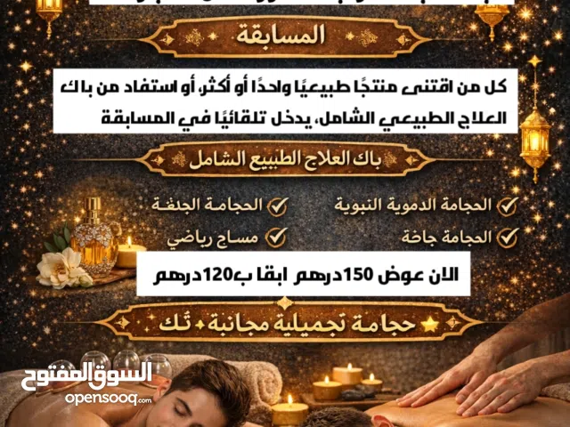 العلاج الطبيعي