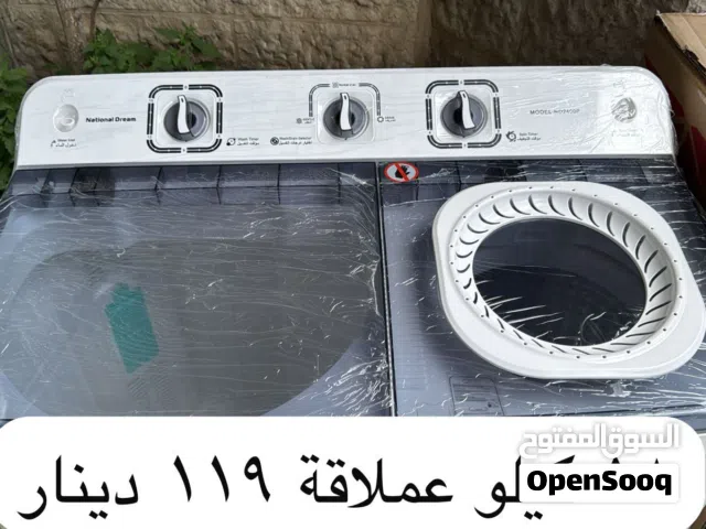 غسالة ناشونال دريم العملاقة حوض