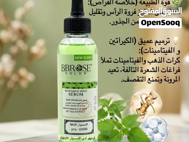 Sérum BBROSE سيروم الشعر بيبي روز   طريقة الاستعمال للحصول علي افضل النتائج استخدميه مرتين في اليوم