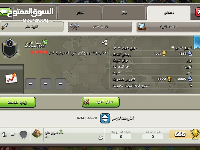 Clash of Clans Accounts and Characters for Sale in Jerash