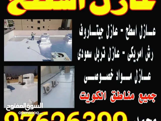 عازل اسطح جيتاروف