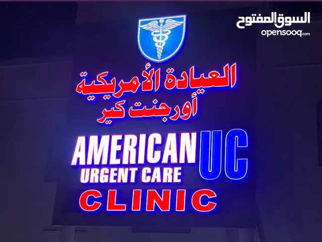 عيادة أمريكية للبيع American Clinic for Sale