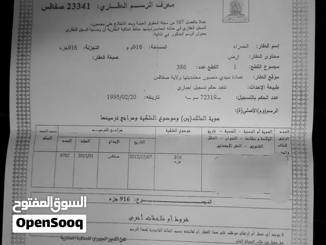 Residential Land for Sale in Sfax Other