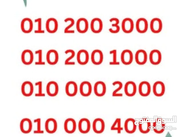 جبنالك الفرع لحد البيت خطوط ريد بارقام مميزة والتوصيل مجانا لكل تواصل واتساب المحافظات والعقد باسمك