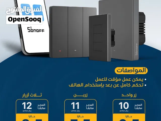 عرض التصفية على السويكات الذكية Sonoff من