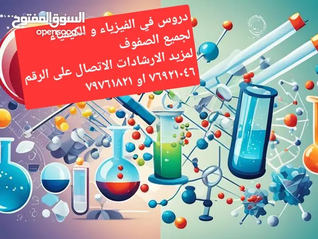 مدرس فيزياء و كيمياء