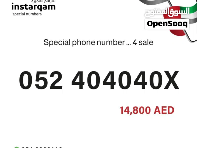ارقام مميزة اتصالات و دو