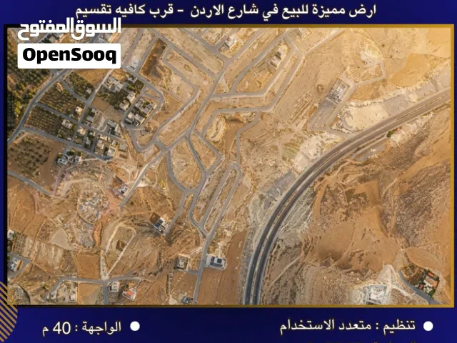 Mixed Use Land for Sale in Amman Al Urdon Street