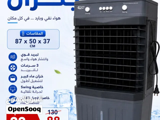 خصم 33% لفترة محدودة على مكيف صحراوي جنرال من ماركة General Cool العالمية، الحل المثالي للحصول على ه