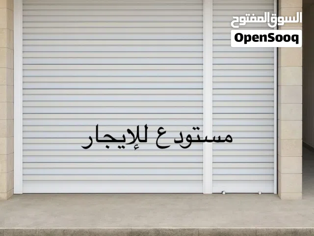 مخزن غير تجاري / مستودع في طبربور بجانب دوار المشاغل على شارعين للإيجار السنوي