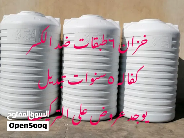 خزانات بلاستيك ضد الكسر