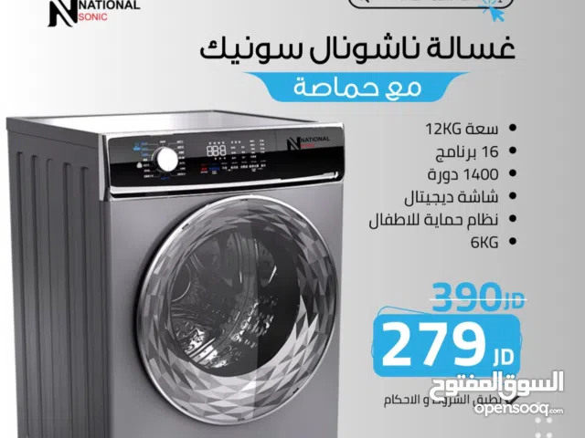 غسالة مع حماصة ناشونال سونيك بحجم 12 كيلو