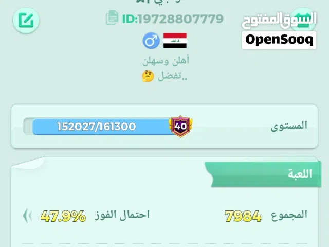 Ludo Accounts and Characters for Sale in Basra