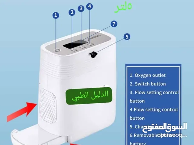 جهاز اكسيجين متنقل- محمول 5لتر