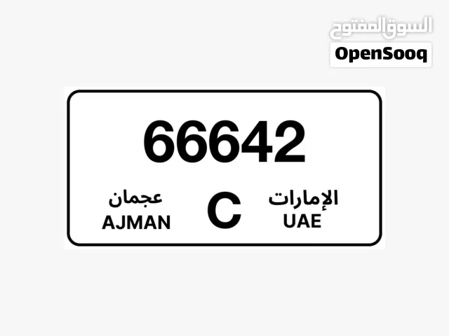 رقم عجمان مميز