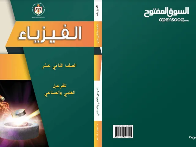 Physics Teacher in Irbid