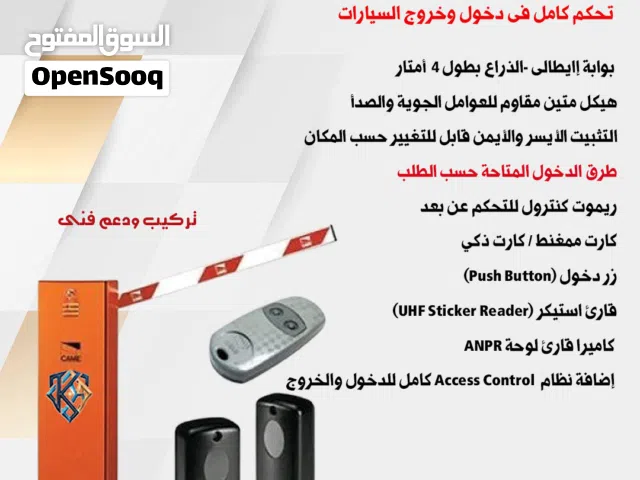 بوابات مواقف السيارات إيطالية الصنع