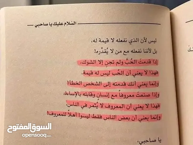 كتاب السلام عليك يا صاحبي للمؤلف أدهم الشرقاوي