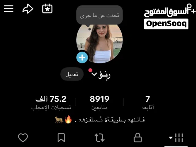 حساب تيك توك 9k حقيقي 75الف لايك حساب نضيف ماعليه اي قيود وبعده بل اكسبلور مقاطع صاعده فوك المليون