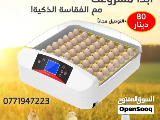 فقاسة اوتوماتيك 56 بيضة نوع ممتاز