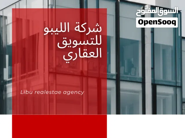Commercial Land for Sale in Tripoli Al-Seyaheyya