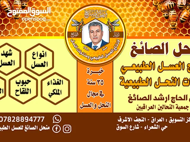 دلل صحتك مع عسل النحل الطبيعي 100% مع الضمان