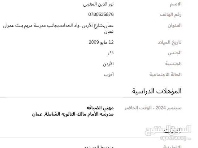 نور الدين