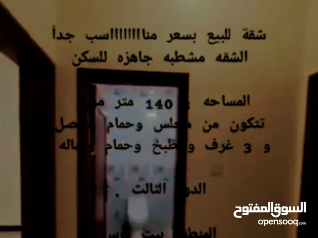 شقة تمليك للبيع 4غرف ب50الف في بيت بوس سعر مناسب