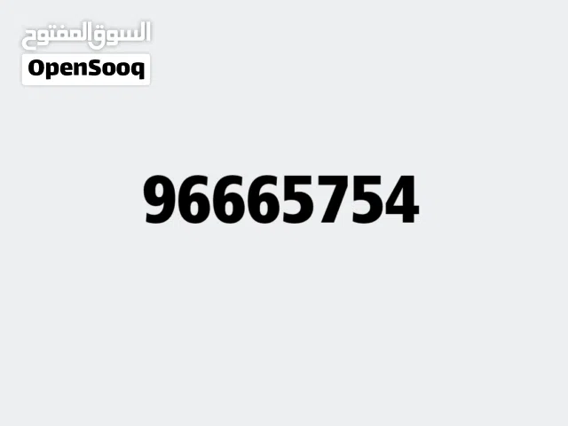 رقم هاتف مستعمل