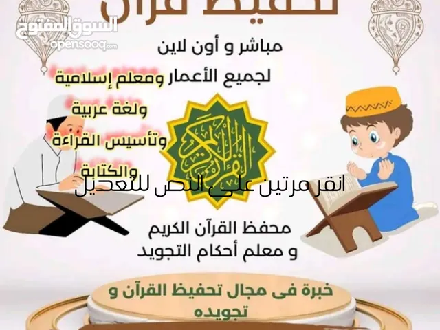 معلم لغة عربية ومحفظ قران كريم وتأسيس قراءة وكتابة