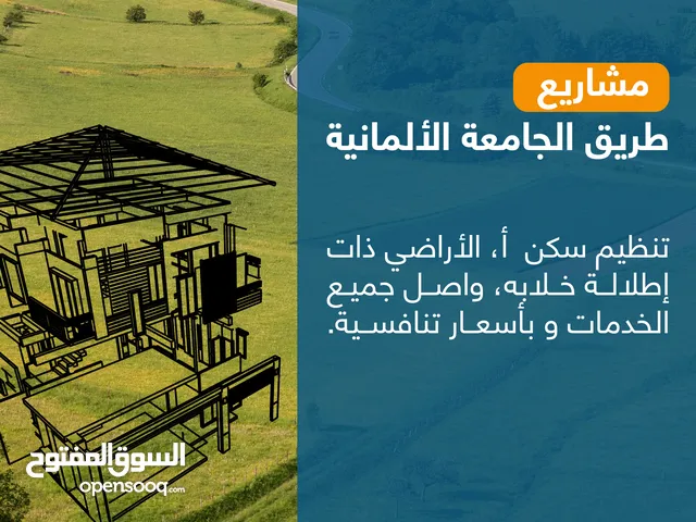 ارض للبيع 915 م سكن أ شارع المطار _ ناعور _ حسبان _ طريق الجامعة الالمانية من المالك مباشرة