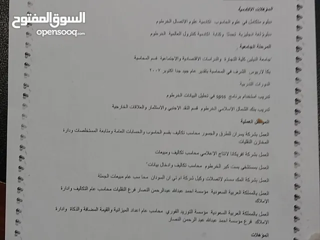 محاسب ومراجع  ومدقق حسابات 
 سوداني