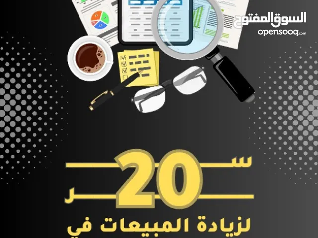كتاب عشرين سر لزيادة المبيعات ودورات المنتجات الرقمية ودورات تتعلم الربح من منتجات رقمية من الصفر