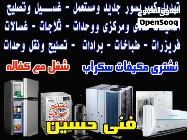 تصليح تميف مركزى ووحدات