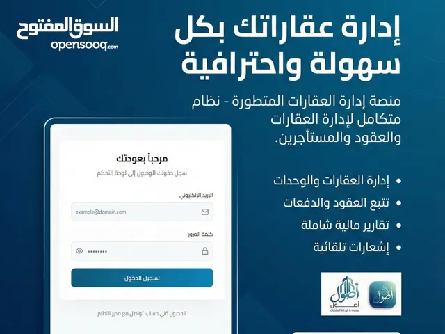 برنامج إدارة العقارات المتقدم . نظام أصول لإدارة العقارات المتطور. عقارات