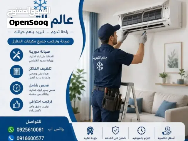 فنى مكيفات