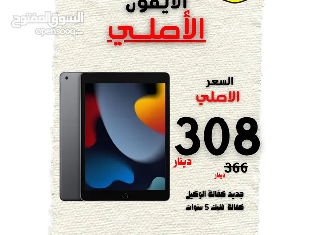 APPLE IPAD 9 (256-GB) NEW /// ابل ايباد 9 جديد 256 جيجا كفاله الوكيل الرسمي