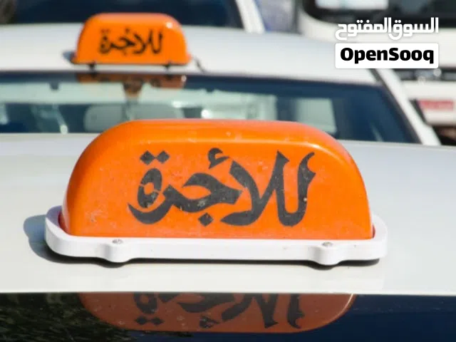 مطلوب رقم تكسي