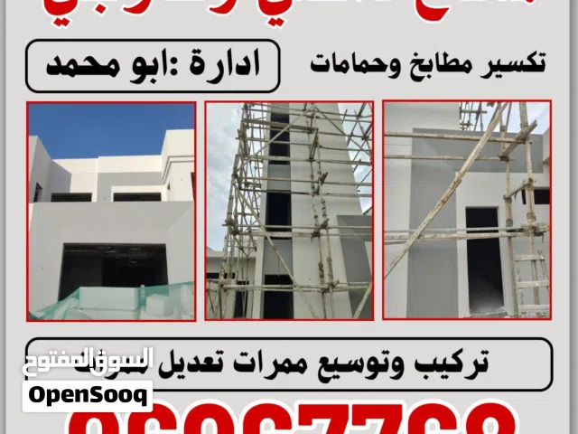 مساح دخلى وخارجى وسجما وصبغ وجميع الترميمات  وتكسير حمامات ومطابخ   انجازف العمل واسعار تناسب الجميع
